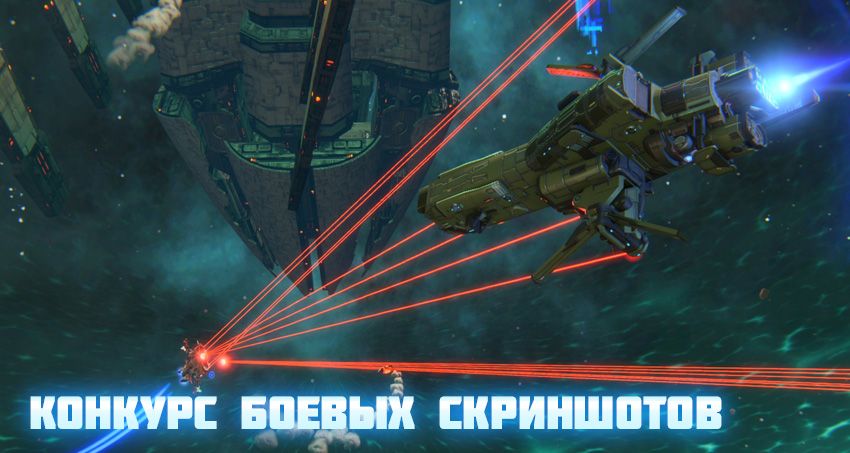 battle_screenshots_contest_ru.jpg